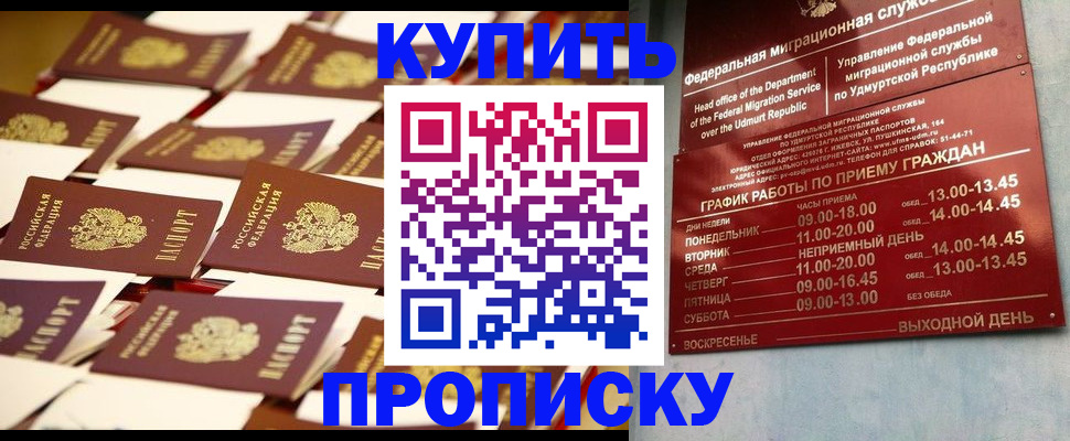 прописка регистрация в Смоленске