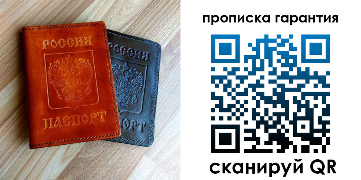 временная регистрация в квартире в Смоленске