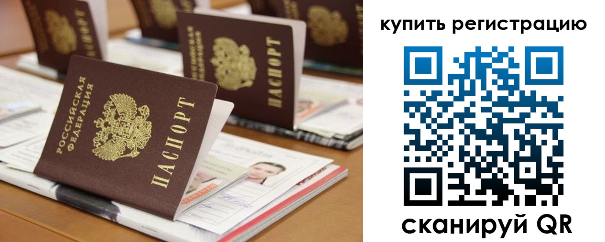 временная прописка в Смоленске
