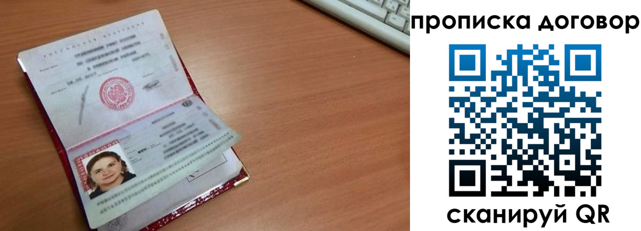 прописка паспорт в Смоленске