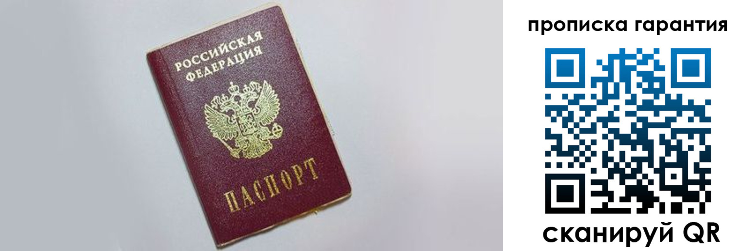 прописка регистрация в Смоленске