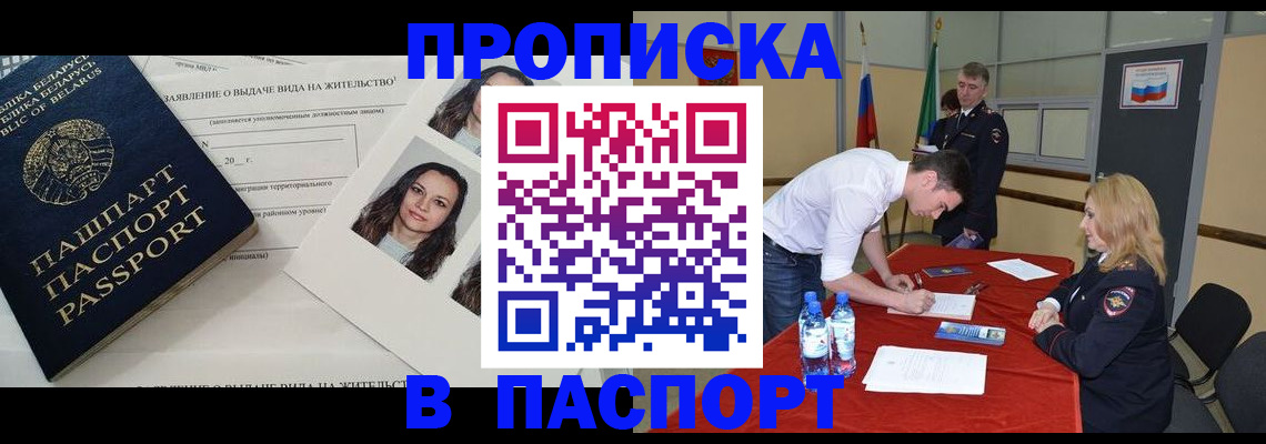 прописка для военкомата в Смоленске