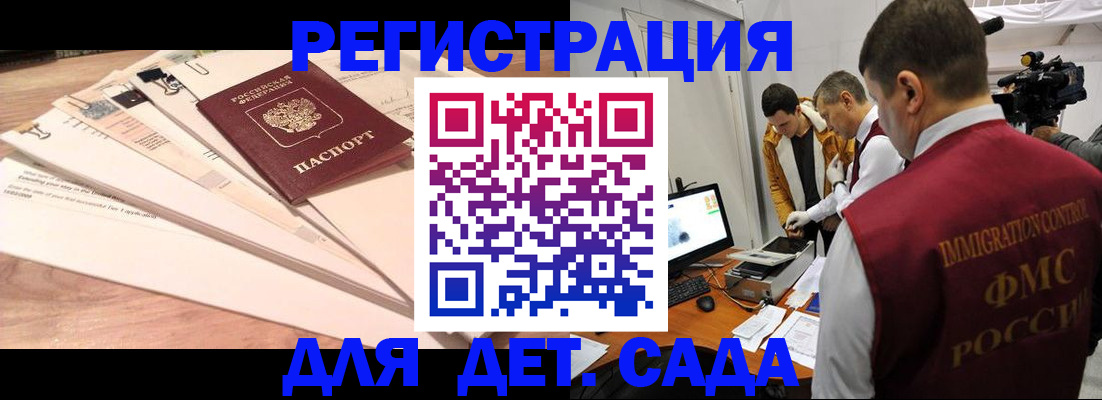 временная регистрация 2025 в Смоленске