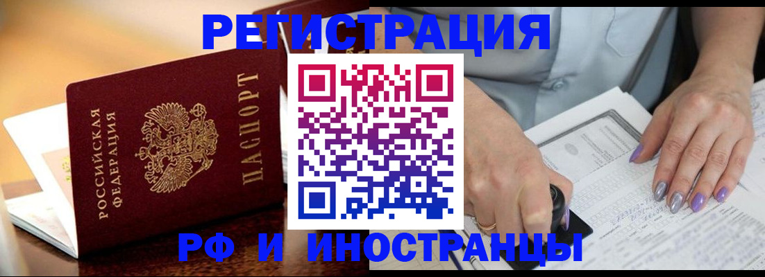 временная регистрация недорого в Смоленске