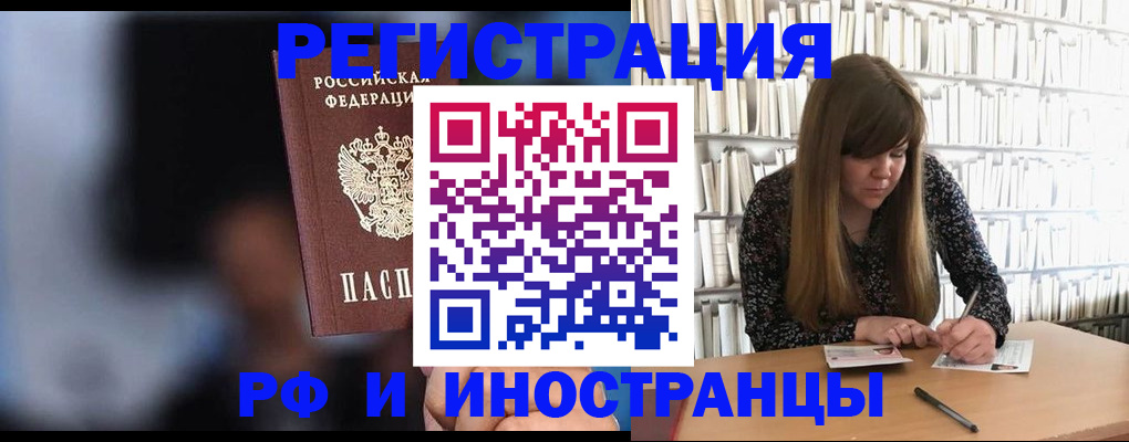 купить прописку в Смоленске